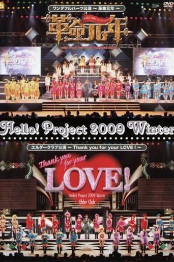 Poster of Hello! Project 2009 Winter Elder Club Kouen ~Thank you for your LOVE!~