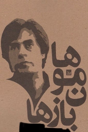 Poster of Hamoon Bazha