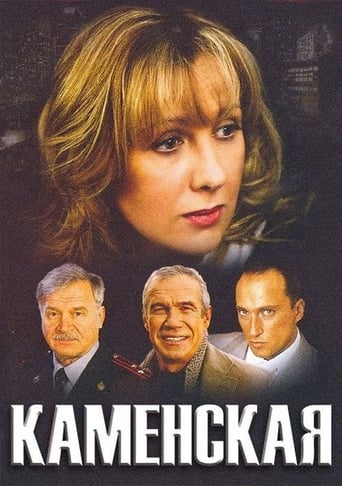 Poster of Kamenskaya