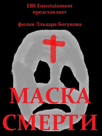 Poster of Mask of Death