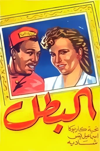 Poster of El-Batal