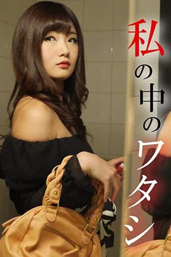 Poster of Watashi no Naka no Watashi