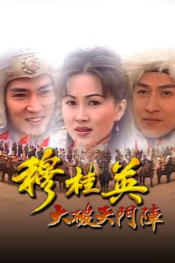 Poster of The Heroine of the Yangs (I)