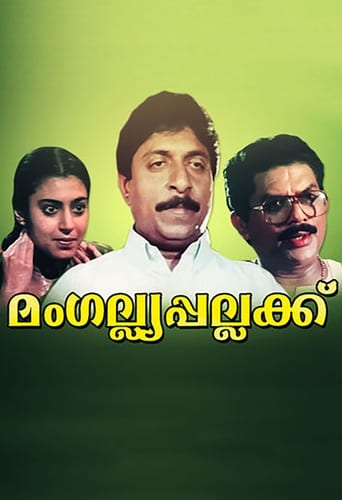 Poster of Mangalya Pallakku