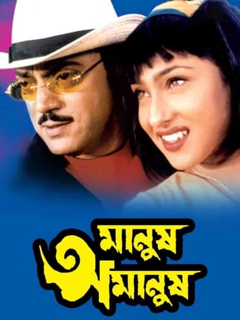 Poster of Manush Amanush