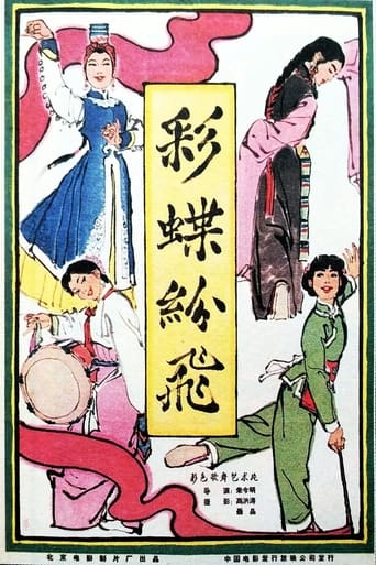 Poster of 彩蝶纷飞