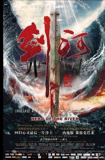 Poster of 剑河