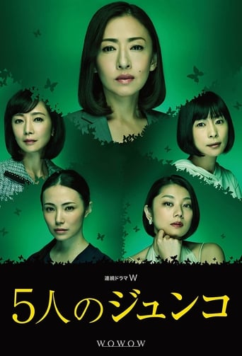 Poster of Go-nin no Junko