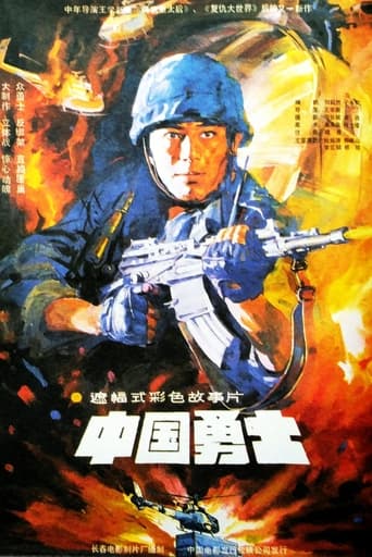 Poster of Warriors Of China