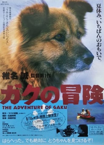 Poster of The Adventures of Gaku