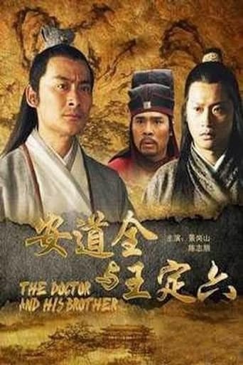 Poster of 安道全与王定六