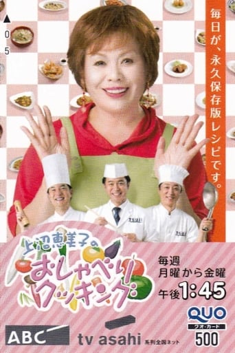 Poster of Kaminuma Emiko no Oshaberi Cooking