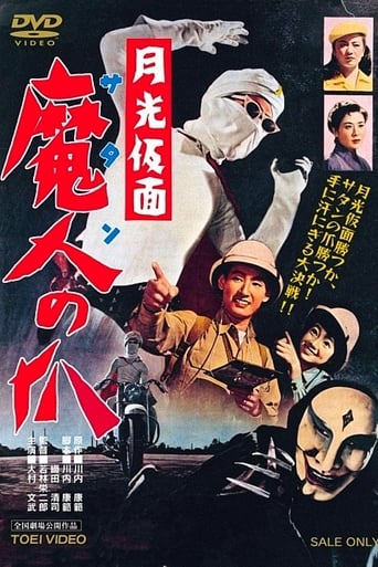 Poster of Moonlight Mask: Claws of Satan