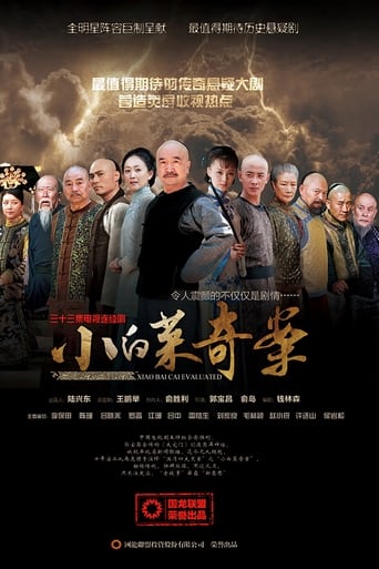 Poster of 小白菜奇案