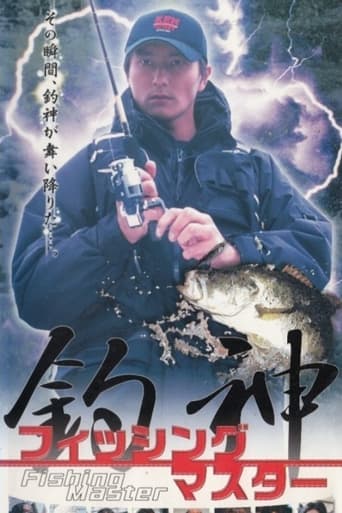 Poster of Fishing Master Tsurigami