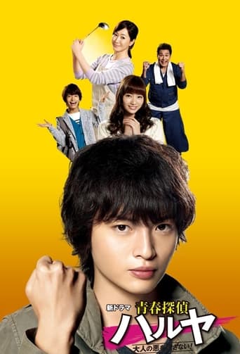 Portrait for Seishun Tantei Haruya - Season 1