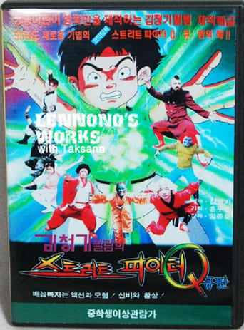 Poster of Street Fighter Q