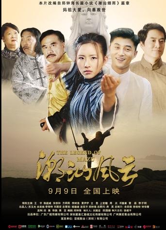 Poster of 潮汕风云