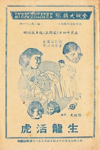 Poster of 生龙活虎