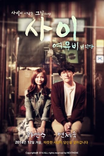 Poster of 사이 : 여우비 내리다