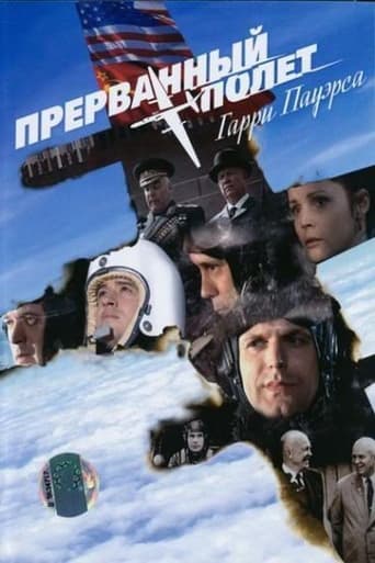 Poster of Прерванный полёт Гарри Пауэрса