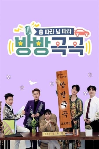 Poster of 방방곡곡