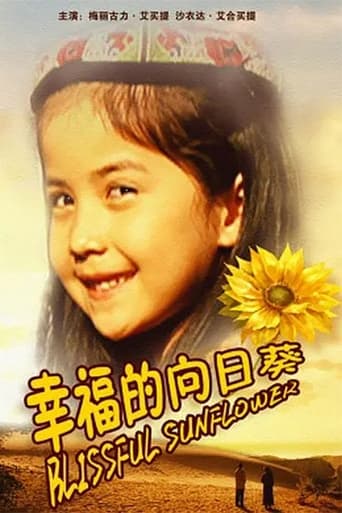 Poster of 幸福的向日葵