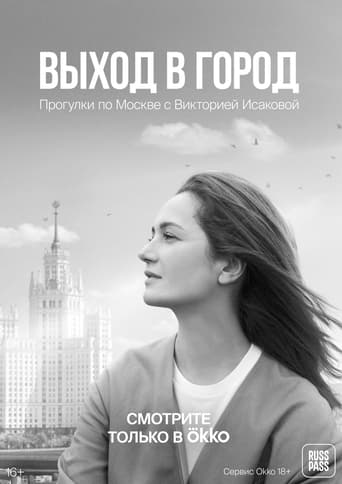 Poster of Exit to the City