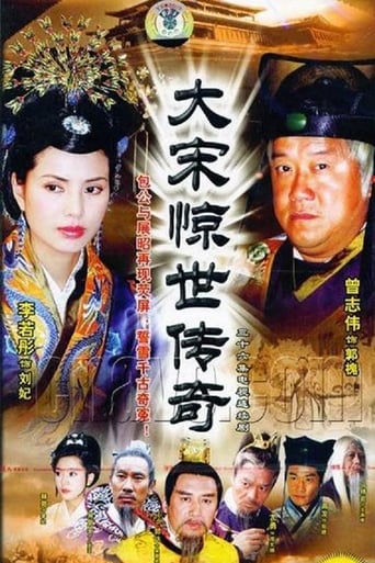 Poster of 大宋惊世传奇