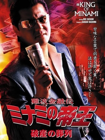 Poster of The King of Minami 30