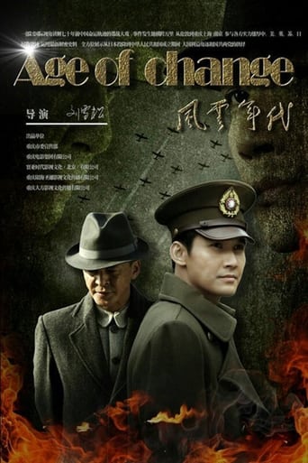 Poster of 风云年代