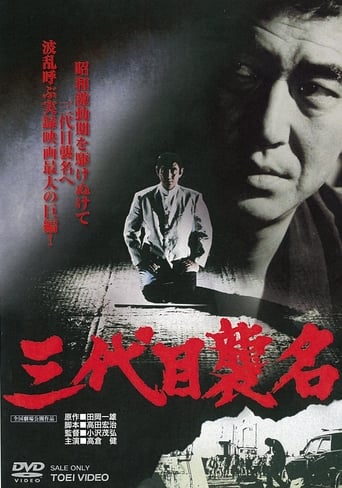 Poster of Third Generation Boss