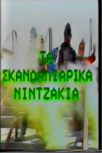 Poster of Ta Skandaliarika Ninjakia