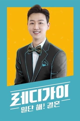 Poster of 레디가이 일단 해 결혼