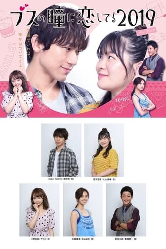 Poster of In Love with Eyes of an Ugly Girl