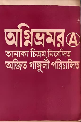 Poster of Agnibhramar