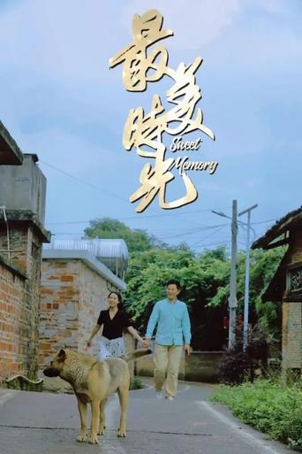 Poster of Sweet Memory