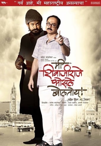 Poster of Me Shivajiraje Bhosale Boltoy