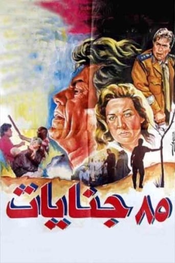 Poster of 85 Genayat