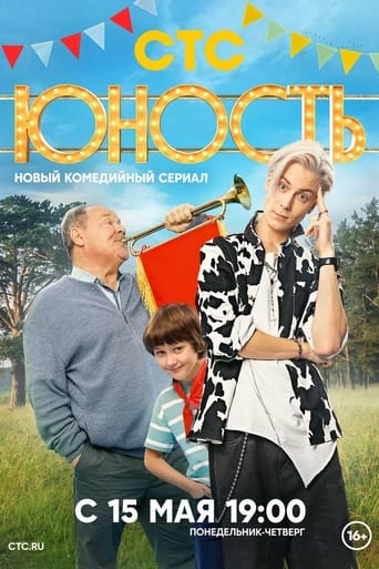 Poster of Youth