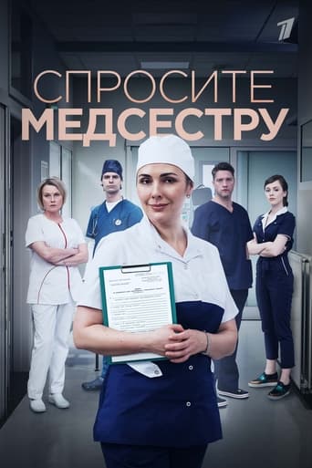 Poster of Ask the Nurse