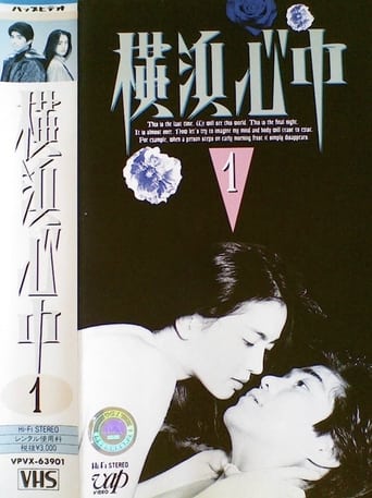 Poster of Yokohama shinjū