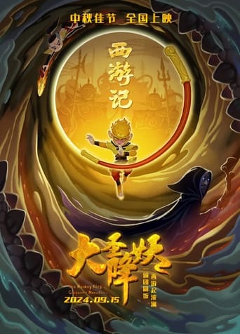 Poster of 大圣降妖