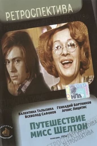 Poster of Путешествие миссис Шелтон