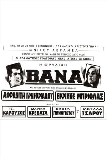 Poster of Βάνα