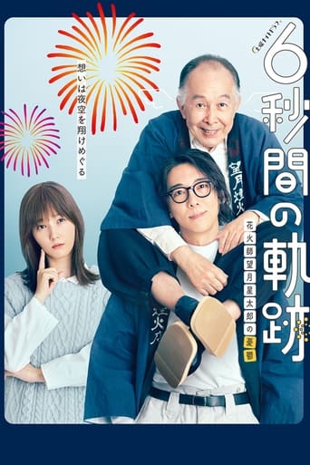 Poster of 6-second Trajectory: Fireworks Expert Mochizuki Seitaro's Melancholy