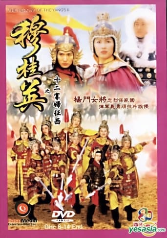 Poster of The Heroine of the Yangs