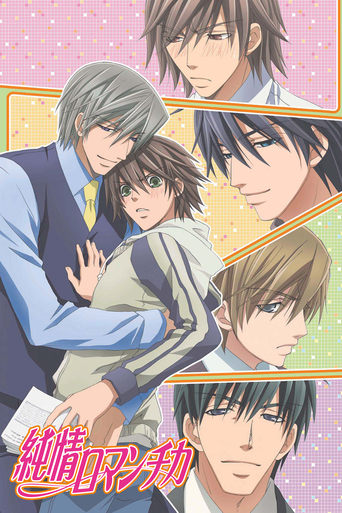 Portrait for Junjou Romantica - Season 1