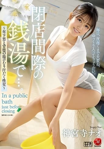 Poster of At The Public Bath Right Before Closing… – Steamy, Sweaty, And Immoral Sex With A Younger Guy