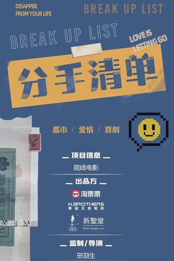 Poster of 分手清单